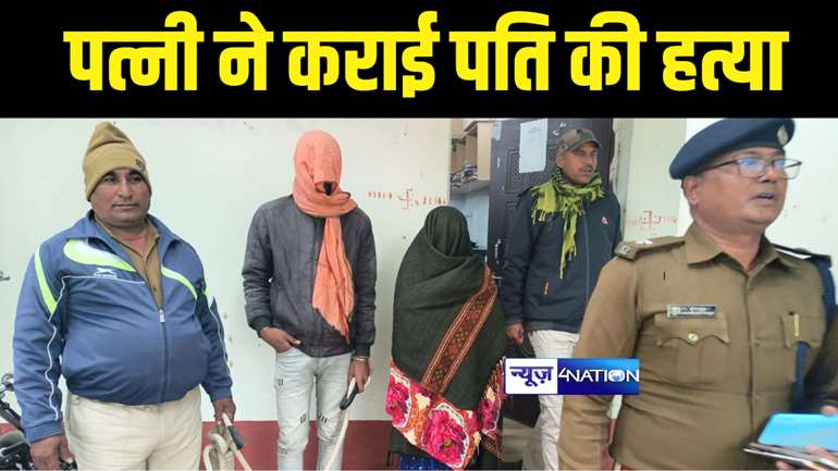 Bihar Crime News : जमुई में पत्नी ने कराई पति की हत्या, पुलिस ने आरोपी महिला सहित दो को किया गिरफ्तार, हथियार किया बरामद 