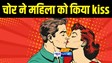 Crime News : चोरी करने फ़्लैट में घुसे चोर को नहीं मिला कीमती सामान, मालकिन को किया 'KISS' और हो गया फरार 