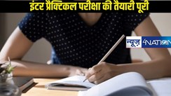 Bihar Board: इंटर प्रैक्टिकल परीक्षा की तैयारी पूरी, 10 से 20 जनवरी तक होगी आयोजित