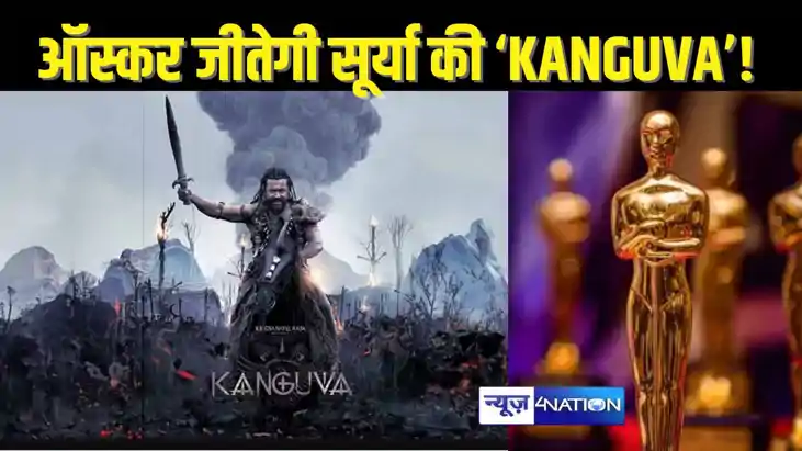 OSCARS AWARD 2025 - भारत में बुरी तरह से फ्लाप रही सूर्या - OSCARS AWARD 2025 - भारत में बुरी तरह से फ्लाप रही सूर्या -