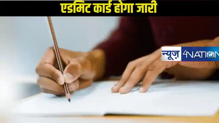 बिहार बोर्ड मैट्रिक वार्षिक परीक्षा 2025 के एडमिट कार्ड होगा