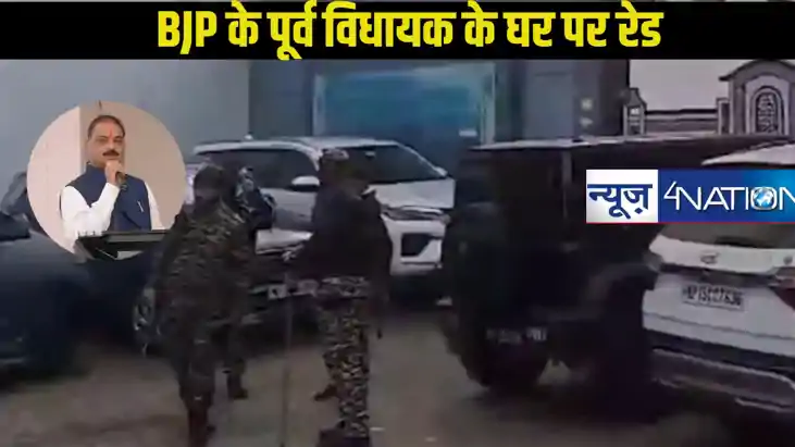 BJP के कद्दावर नेता व पूर्व विधायक के घर पर रेड,150 करोड़ की
