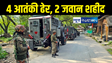 जम्मू कश्मीर में आतंकियों से मुठभेड़,  चार आतंकवादी मारे गए और दो सैनिक शहीद