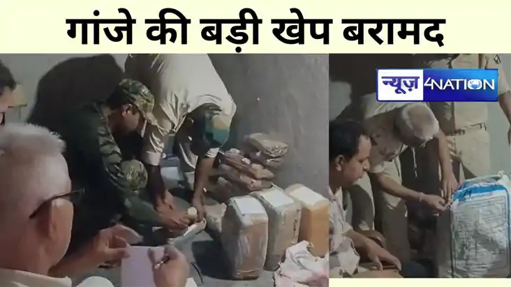 मुंगेर पुलिस ने पकड़ी गांजे की बड़ी खेप, 40 किलो गांजा के सा मुंगेर पुलिस ने पकड़ी गांजे की बड़ी खेप, 40 किलो गांजा के सा