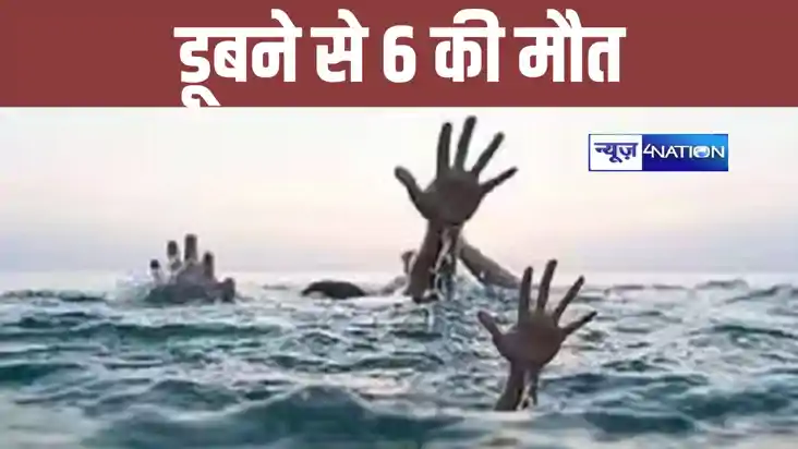 बिहार में नदी में डूबने से 6 बच्चियों की मौत, पांच का शव बरा बिहार में नदी में डूबने से 6 बच्चियों की मौत, पांच का शव बरा
