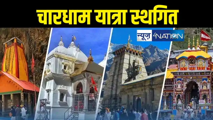 अस्थायी रूप से रोकी गई चारधाम यात्रा, भारी बारिश की संभावना 