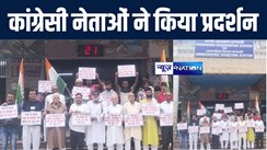 गया जंक्शन परिसर में कांग्रेस नेताओं और कार्यकर्ताओं ने किया प्रदर्शन, रेल किराया में मिलनेवाली रियायत शुरू करने सहित की कई मांगे 