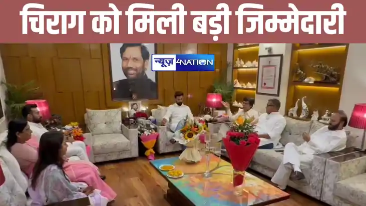 BREAKING: चिराग पासवान चुने गए लोजपा(रा) के संसदीय दल के नेत BREAKING: चिराग पासवान चुने गए लोजपा(रा) के संसदीय दल के नेत