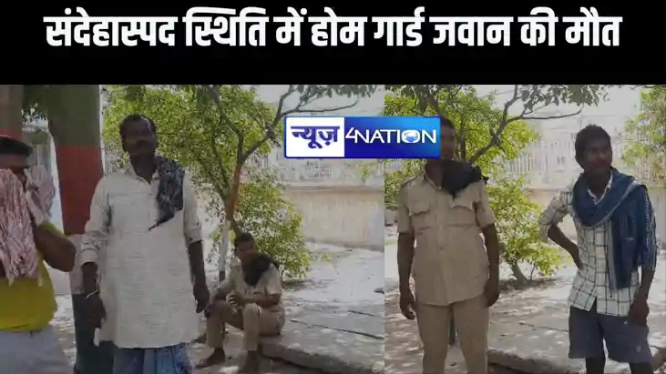 संदेहास्पद स्थिति में होम गार्ड जवान की मौत, बिहारशरीफ होमगा संदेहास्पद स्थिति में होम गार्ड जवान की मौत, बिहारशरीफ होमगा