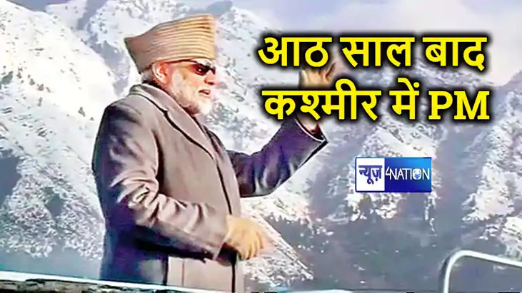 PM मोदी आठ साल के बाद जा रहे कश्मीर, आर्टिकल 370 हटने के बाद