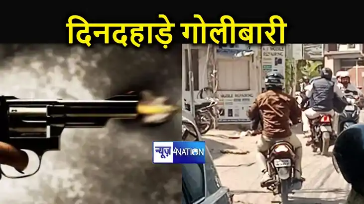 पटना में अपराधियों का मनोबल बढ़ा, दिनदहाड़े लूट के दौरान दिल