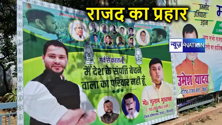 देश बेचने वाले का नहीं हूं परिवार, राजद ने शुरू किया नया अभि