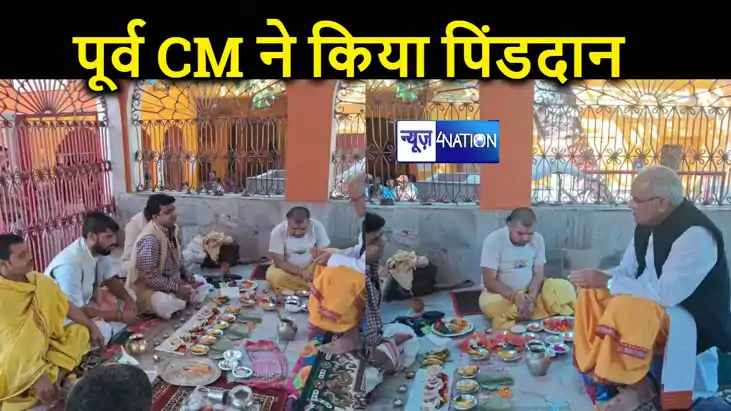 छत्तीसगढ़ के पूर्व सीएम भूपेश बघेल पहुंचे गया, प्रसिद्ध विष्