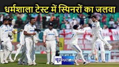 इंग्लैंड क्रिकेट टीम पर भारतीय स्पिनरों का खौफ कायम, धर्मशाला टेस्ट में 218 पर पूरी टीम ऑल आउट