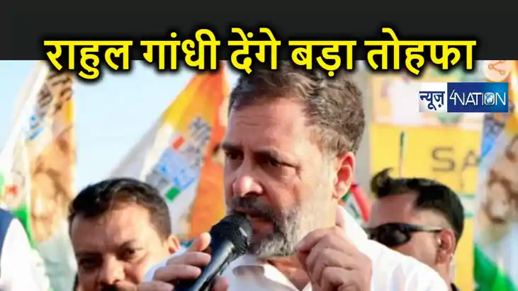 लोकसभा चुनाव के बाद कांग्रेस सरकार बनी तो राहुल गांधी करेंगे लोकसभा चुनाव के बाद कांग्रेस सरकार बनी तो राहुल गांधी करेंगे