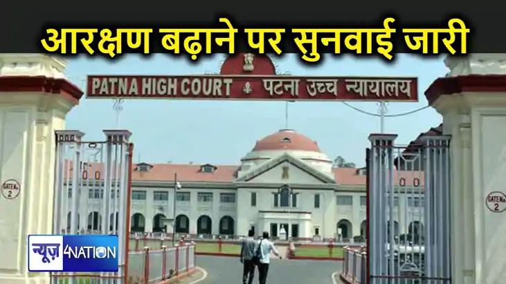 चार दिन सुुनवाई के बाद भी आरक्षण सीमा बढ़ाने को लेकर नहीं नि
