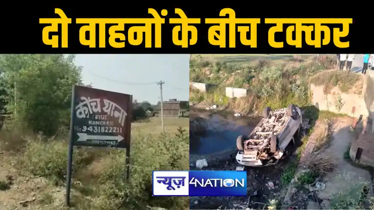 गया में बारातियों के दो गाड़ियों के बीच आमने सामने की हुई टक्