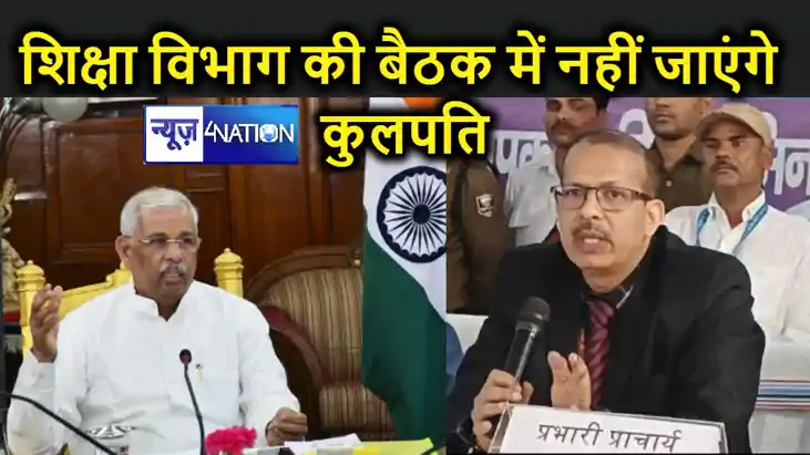 कोई पीछे को हटने को तैयार नहीं : शिक्षा विभाग की बैठक में नह
