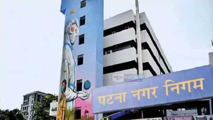 पटना नगर निगम पटना नगर निगम
