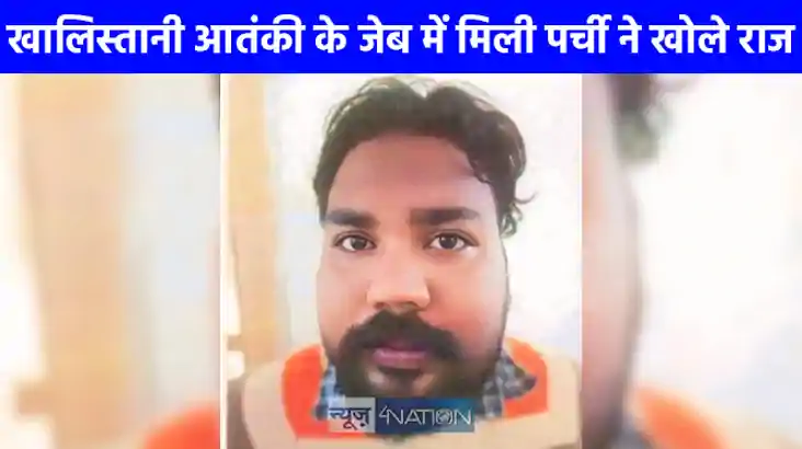 UP NEWS: खाल‍िस्‍तानी आतंकी लजर मसीह को लेकर बड़ा खुलासा, पा