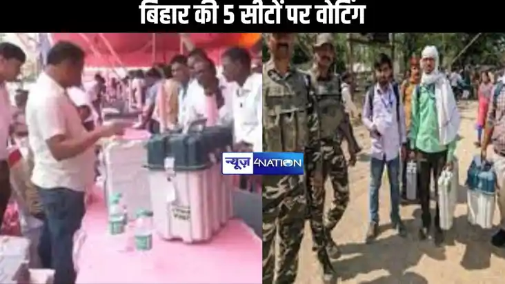 तीसरे चरण में बिहार की 5 सीटों पर वोटिंग  , भाजपा, जदयू और र
