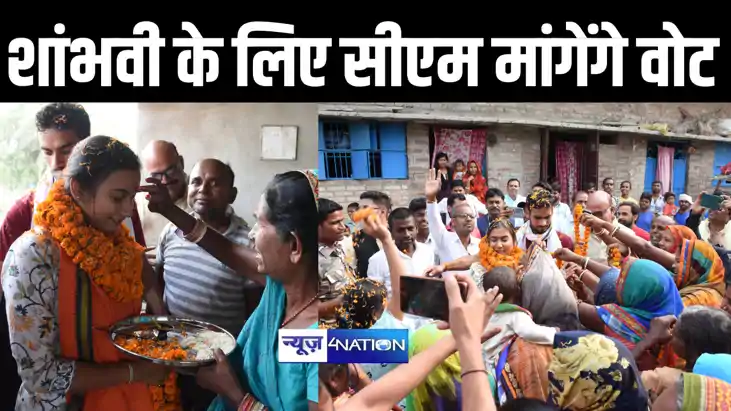 9 मई को समस्तीपुर के शिवाजीनगर में रोड-शो करेंगे सीएम नीतीश,