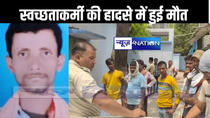 स्कूल गाड़ी ने लोहिया स्वच्छ अभियान के कर्मी की ली जान, परिव