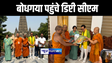 अरुणाचल प्रदेश के उप मुख्यमंत्री चाउना मीन पहुंचे बोधगया, महाबोधि मंदिर में की पूजा अर्चना, बौद्ध भिक्षुओं ने गर्मजोशी से किया स्वागत