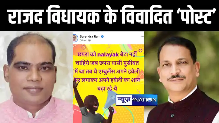 रोहिणी के बाद राजद विधायक ने बीजेपी सांसद राजीव प्रताप रूडी 