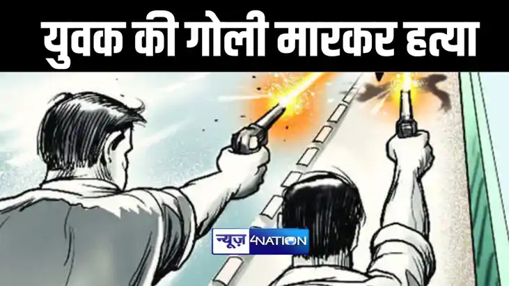 औरंगाबाद में बदमाशों ने युवक की गोली मारकर की हत्या, इलाके म