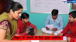 Bihar Teacher Transfer News: शिक्षकों के ट्रांसफर में पुरुष शिक्षकों से भेदभाव क्यों..भारी बवाल,अब शिक्षक संघ लेगा एक्शन...हो गया ऐलान .