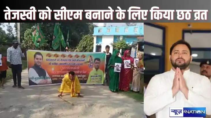 CHHATH PUJA 2024 - तेजस्वी यादव को बिहार के मुख्यमंत्री बनान CHHATH PUJA 2024 - तेजस्वी यादव को बिहार के मुख्यमंत्री बनान