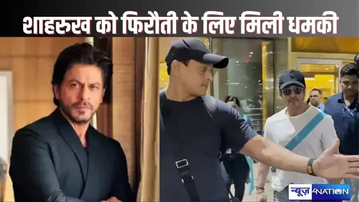shah rukh khan death threat - सलमान खान के बाद अब शाहरुख खान