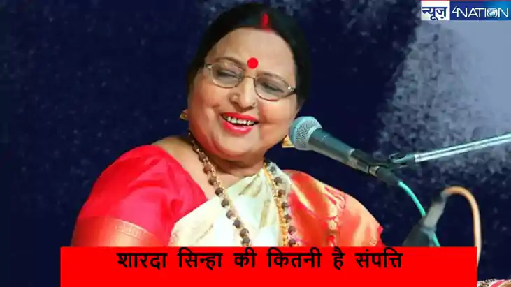 Sharda Sinha death: छठ महापर्व पर स्वर कोकिला शारदा सिन्हा क
