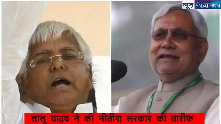 बिहार की राजनीति में नई अटकलें: लालू यादव की नीतीश सरकार की 