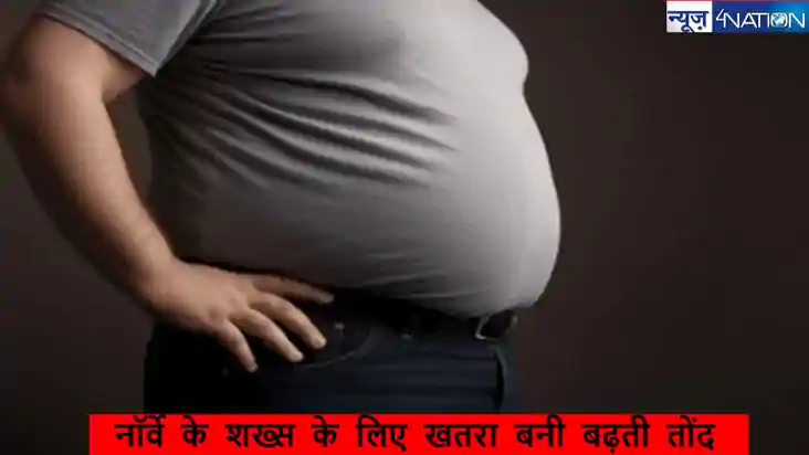 अचानक बढ़ती तोंद को नॉर्वे के शख्स ने किया नजरअंदाज, डॉक्टर 