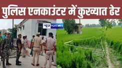 Bihar STF and Purnia police 