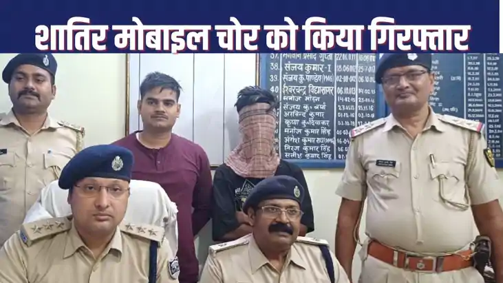 Mobile thief arrested in Patna