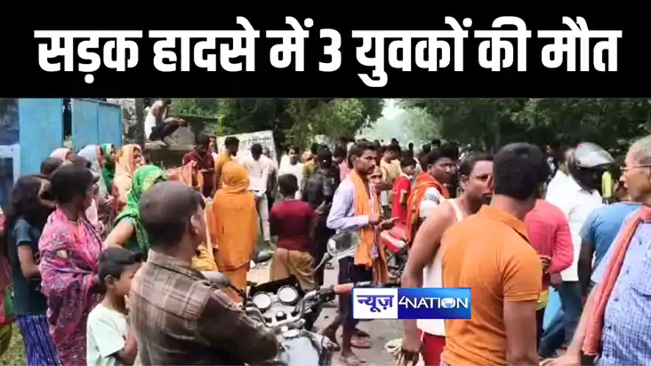 सड़क हादसे में तीन युवकों की मौत सड़क हादसे में तीन युवकों की मौत