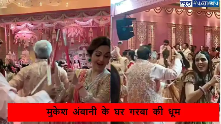 मुकेश अंबानी के घर गरबा की धूम, एंटीलिया में नीता अंबानी के 