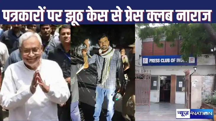 MUZAFFARPUR NEWS - बिहार में पत्रकारों को झूठे आरोपों में जे MUZAFFARPUR NEWS - बिहार में पत्रकारों को झूठे आरोपों में जे