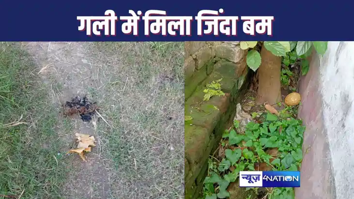 HAJIPUR CRIME : सुनसान गली में पुलिस को जिंदा बम, ब्लास्ट से HAJIPUR CRIME : सुनसान गली में पुलिस को जिंदा बम, ब्लास्ट से