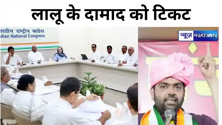 लालू यादव के दामाद पर खड़गे ने जताया भरोसा, रेवाड़ी से चिरंजी लालू यादव के दामाद पर खड़गे ने जताया भरोसा, रेवाड़ी से चिरंजी