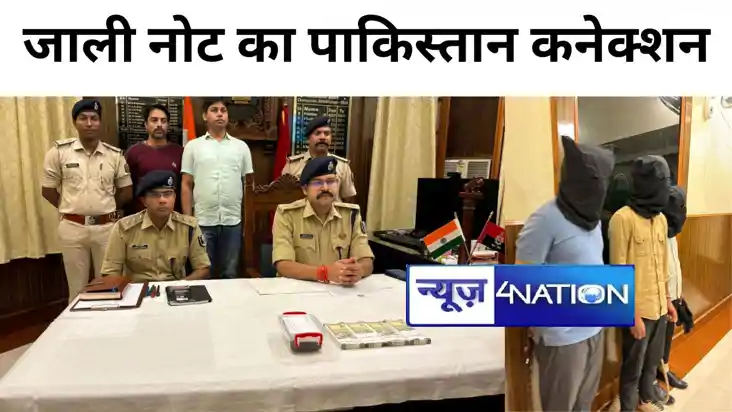 'नेपाल के रास्ते 3 बार गया जाली नोट खपाने कश्मीर', पाकिस्तान