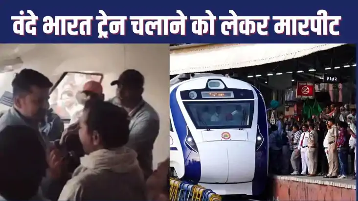 कौन बनेगा वंदे भारत ट्रेन का लोको पायलट, ट्रेन चलाने को लेकर