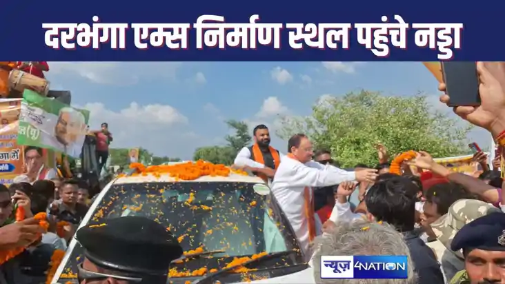 दरभंगा में केंद्रीय स्वास्थ्य मंत्री ने किया सुपर स्पेशयलिटी