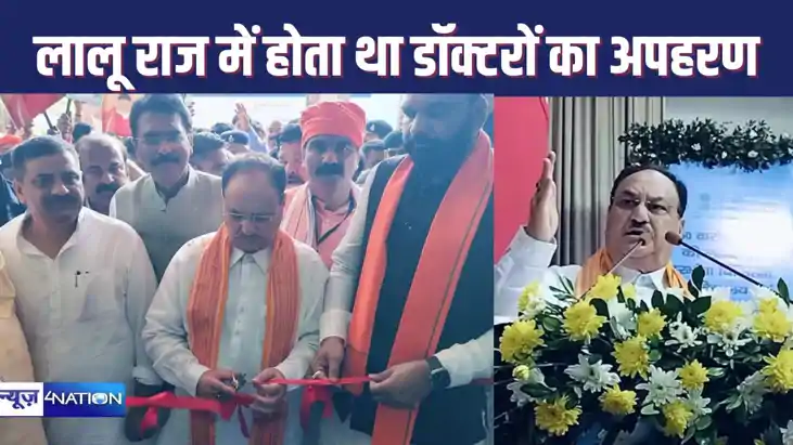 सुपर स्पेशयलिटी अस्पताल के शुभारंभ के अवसर पर जेपी नड्डा ने 