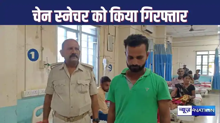 बिहार शरीफ रेलवे स्टेशन पर चेन स्नेचिंग करते कटर के साथ युवक