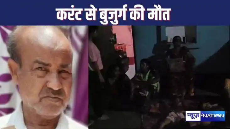 इवनिंग वॉक पर गए बुजुर्ग की हाई वोल्टेज बिजली करंट के चपेट म