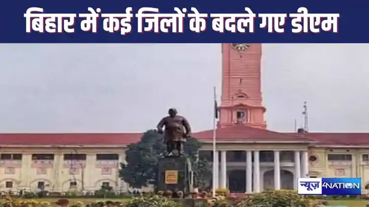 BREAKING : बिहार में भारी पैमाने पर IAS अफसरों का तबादला...क BREAKING : बिहार में भारी पैमाने पर IAS अफसरों का तबादला...क
